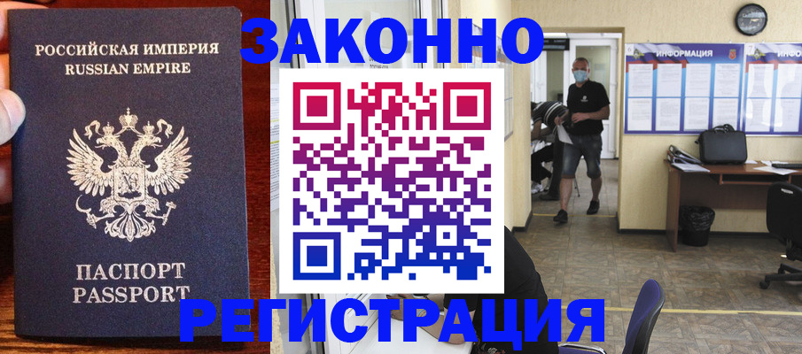 прописка штамп в Обояни
