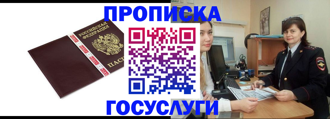 временная регистрация для всех в Обояни